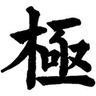 Kyoku Knives coupons